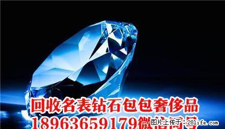 钻石出售首选奢尔钻石回收中心桂林钻石回收钻石桂林 - 其它 - 服装服饰 - 桂林分类信息 - 桂林28生活网 www.28life.com
