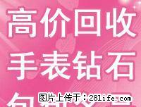 桂林二手手表回收价格查询桂林 二手名表回收价格多少 - 其它 - 服装服饰 - 桂林分类信息 - 桂林28生活网 www.28life.com