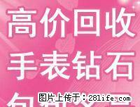 桂林二手手表回收价格查询桂林 二手名表回收价格多少 - 桂林28生活网 www.28life.com