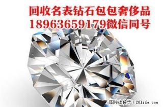 桂林钻石回收,桂林回收钻石 - 桂林28生活网 www.28life.com