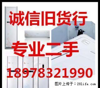 高价回收空调,冰箱,彩电,洗衣机等18978321990 - 其它 - 家用电器 - 桂林分类信息 - 桂林28生活网 www.28life.com