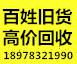 高价回收空调,冰箱,彩电,洗衣机等18978321990 - 其它 - 家用电器 - 桂林分类信息 - 桂林28生活网 www.28life.com
