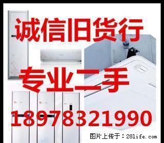 高价回收空调,冰箱,彩电,洗衣机等18978321990 - 桂林28生活网 www.28life.com