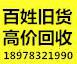高价回收空调，冰箱，彩电，洗衣机等18978321990 - 桂林28生活网 www.28life.com