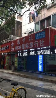 南门桥中山大酒店旁椿记烧鹅附近门面出租2670元/月（不要转让费） - 桂林28生活网 www.28life.com