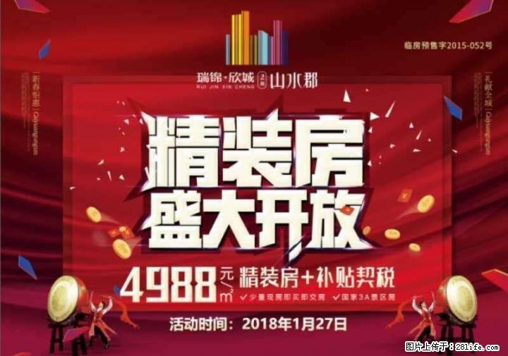 R  临桂区 免契税 首付5万 瑞景欣城精装3房只要4988 急售 - 房屋出售 - 房屋租售 - 桂林分类信息 - 桂林28生活网 www.28life.com