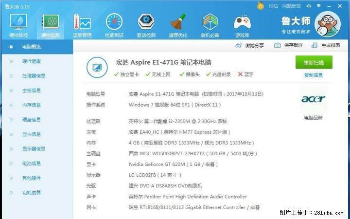 自用宏基E1-471G笔记本便宜转了 - 电脑整机 - 电脑网络 - 桂林分类信息 - 桂林28生活网 www.28life.com
