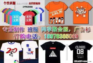 广告衫 班服 同学聚会服 志愿者马甲 风衣 广告帽定做 质量好速度快 价格便宜 - 桂林28生活网 www.28life.com