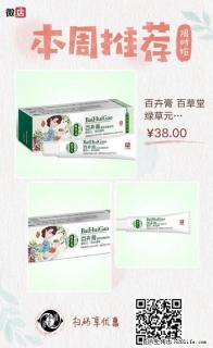 清仓改行,百卉膏买二送一,抛货了,数量有限 - 桂林28生活网 www.28life.com