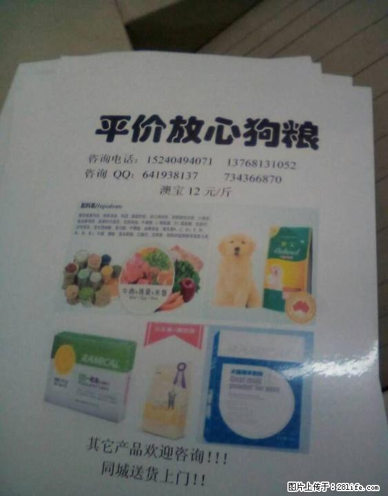 出售雷米高澳宝幼犬粮 - 宠物食品 - 宠物信息 - 桂林分类信息 - 桂林28生活网 www.28life.com