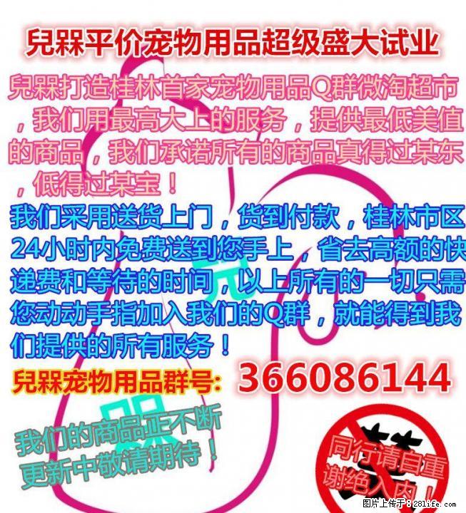 桂林???平价宠物用品超市 - 宠物食品 - 宠物信息 - 桂林分类信息 - 桂林28生活网 www.28life.com