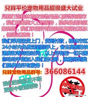 桂林???平价宠物用品超市 - 桂林28生活网 www.28life.com