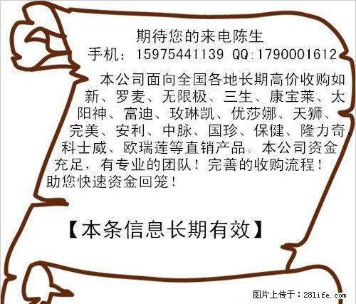高价收购新时代国珍、无限极产品几折回收 - 生活日用品 - 居家生活 - 桂林分类信息 - 桂林28生活网 www.28life.com