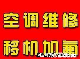 专业 空调 维修 加氟 加管 移机 18877310589 - 桂林28生活网 www.28life.com