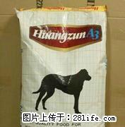 皇尊犬粮幼犬10KG.桂林市区内送货上门 - 宠物食品 - 宠物信息 - 桂林分类信息 - 桂林28生活网 www.28life.com