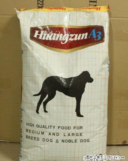 皇尊犬粮成犬犬10KG.桂林市区内送货上门 - 95元 - 宠物食品 - 宠物信息 - 桂林分类信息 - 桂林28生活网 www.28life.com