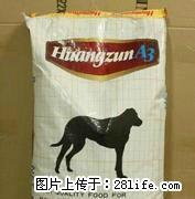 皇尊犬粮幼犬10KG.桂林市区内送货上门 - 桂林28生活网 www.28life.com