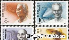 J.173 “中国现代科学家”第二组套票 - 其它 - 古玩收藏 - 桂林分类信息 - 桂林28生活网 www.28life.com