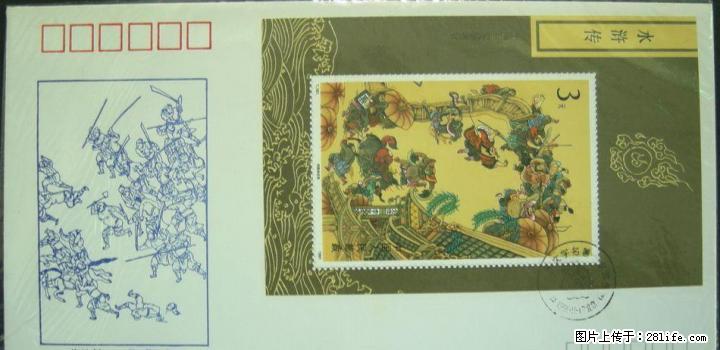 T. 167 “水浒传”“第三组”小型张首日封 - 其它 - 古玩收藏 - 桂林分类信息 - 桂林28生活网 www.28life.com