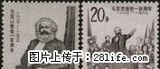 J.90 “马克思逝世一百周年”套票 - 其它 - 古玩收藏 - 桂林分类信息 - 桂林28生活网 www.28life.com