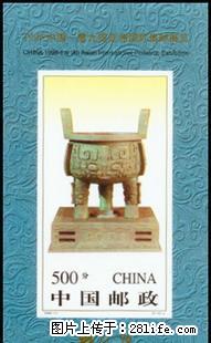 1996-11M"1996中国--第九届亚洲国际集邮展览（无齿小型张） - 其它 - 古玩收藏 - 桂林分类信息 - 桂林28生活网 www.28life.com