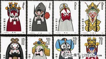 T.45 “京剧脸谱”套票 - 其它 - 古玩收藏 - 桂林分类信息 - 桂林28生活网 www.28life.com