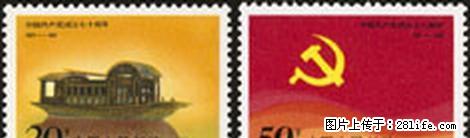 J.178 “中国共产党成立七十周年”套票 - 其它 - 古玩收藏 - 桂林分类信息 - 桂林28生活网 www.28life.com