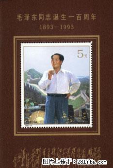 1993--17M “毛泽东同志诞生一百周年”小型张 - 其它 - 古玩收藏 - 桂林分类信息 - 桂林28生活网 www.28life.com
