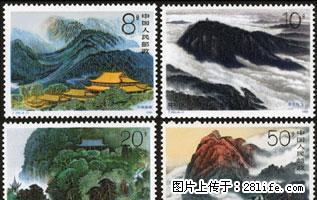 T.155 “衡山”套票 - 其它 - 古玩收藏 - 桂林分类信息 - 桂林28生活网 www.28life.com