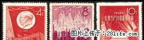 纪.58一九五八年钢铁生产大跃进”邮票一套（全新盖销） - 桂林28生活网 www.28life.com