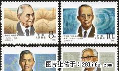 J.149 “中国现代科学家”第一组套票 - 桂林28生活网 www.28life.com