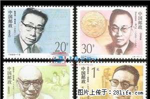 1992-19 “中国现代科学家”（第三组）套票 - 桂林28生活网 www.28life.com