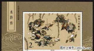 T.123M “中国古典文学名著--水浒传”第一组小型张 - 桂林28生活网 www.28life.com