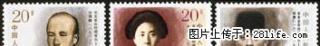 J.182 “辛亥革命时期著名人物”套票 - 桂林28生活网 www.28life.com