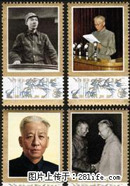 J.96 “刘少奇同志诞生八十五周年”套票 - 桂林28生活网 www.28life.com