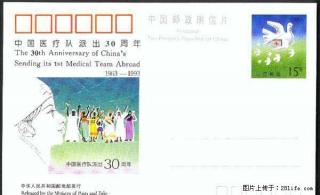 JP37 “中国医疗队派出三十周年”邮资片 - 桂林28生活网 www.28life.com