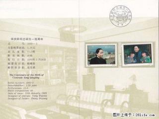 PZ 30“宋庆龄同志诞生一百周年”邮折 - 桂林28生活网 www.28life.com