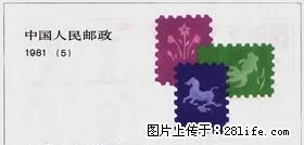 SB (5) “中华人民共和国邮票展览.日本”小本票 - 桂林28生活网 www.28life.com