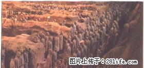 SB(9)1983 “秦始皇兵马俑”本票 - 桂林28生活网 www.28life.com