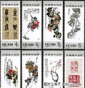 T.98“吴昌硕作品选”套票 - 桂林28生活网 www.28life.com