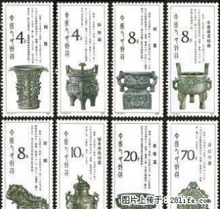 T.75 “西周青铜器”套票 - 桂林28生活网 www.28life.com