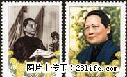J.82 “中华人民共和国名誉主席宋庆龄逝世一周年”套票 - 桂林28生活网 www.28life.com