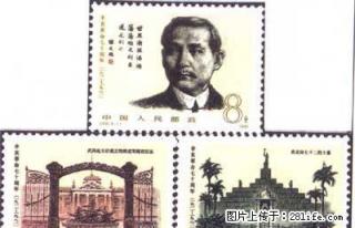 J.68 “辛亥革命七十周年”套票 - 桂林28生活网 www.28life.com
