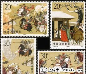 T.157 “中国古典文学名著--三国演义”第二组（套票） - 桂林28生活网 www.28life.com