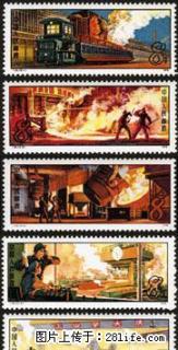 T.26 “钢铁工业”套票 - 桂林28生活网 www.28life.com