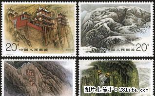 T.163 “恒山”套票 - 桂林28生活网 www.28life.com