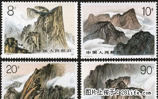 T.140 “华山”套票 - 桂林28生活网 www.28life.com