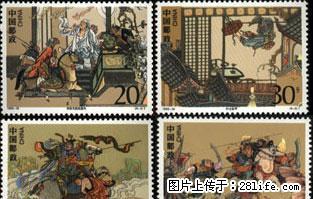 1993-10 “中国古典文学名著--水浒传”第四组（套票） - 桂林28生活网 www.28life.com