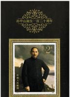 J.133M “孙中山诞生一百二十周年”（小型张） - 桂林28生活网 www.28life.com