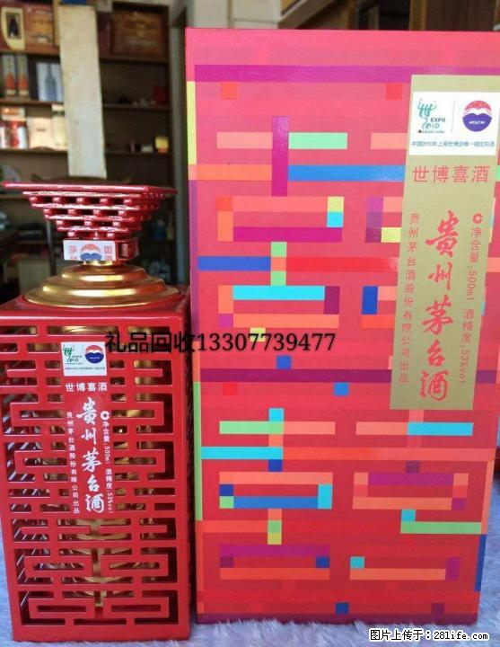 桂林地区现金高价回收礼品、白酒老酒洋酒、冬虫夏草，片仔癀颗粒等礼品~！ - 礼品刀具 - 特色礼品 - 桂林分类信息 - 桂林28生活网 www.28life.com